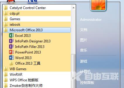 office2013安装教程以及在安装office2013出错的解决方案 