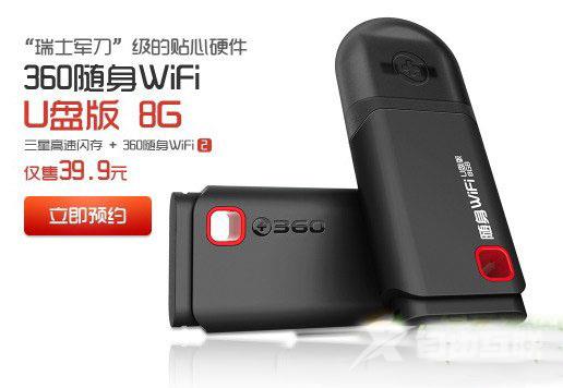 360随身wifi u盘多少钱？售价为39.9元360随身wifiu盘版介绍