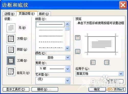 word中如何设置边框和底纹