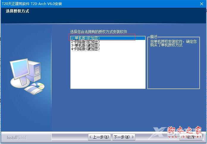 T20天正建筑软件V6.0个人单机版详细安装激活教程(附补丁下载)