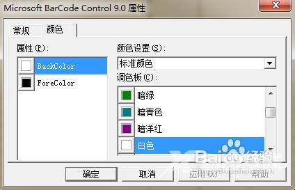 Excel使用技巧：Excel制作条形码图文教程