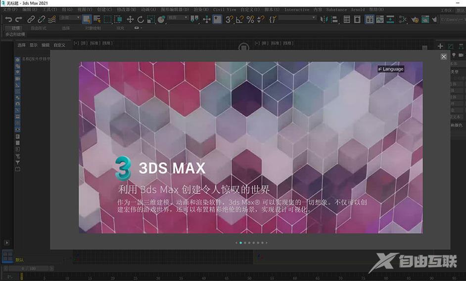 Autodesk 3DSMAX 2021安装激活详细教程+中文设置方法(附下载)