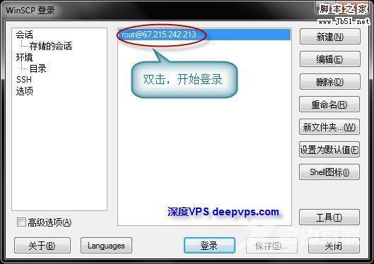 使用 WinSCP 管理 Linux VPS/服务器上的文件 图文教程