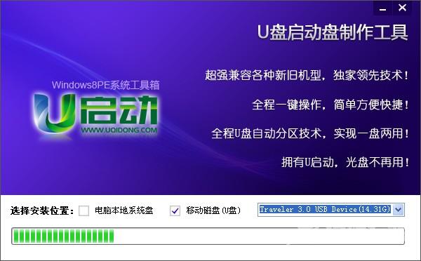 u启动Win8PE系统工具箱怎么使用 u启动Win8PE系统工具箱使用图文教程