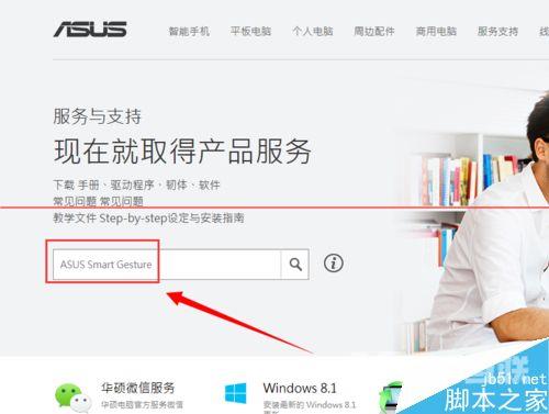 华硕笔记本升级win8.1后触控板手势消失了怎么办？