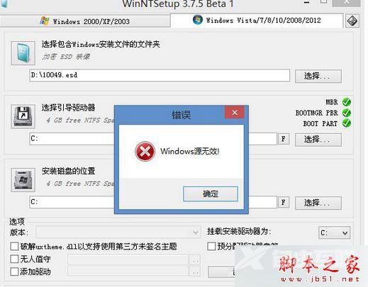 Windows安装源无效怎么办？Win8系统安装ESD格式文件提示Windows源无效的解决方法
