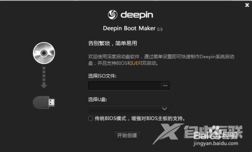 深度完美u盘启动盘制作工具使用方法及功能介绍