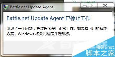 Win10战网无法安装及Battle.net Update Agent已停止工作怎么办？