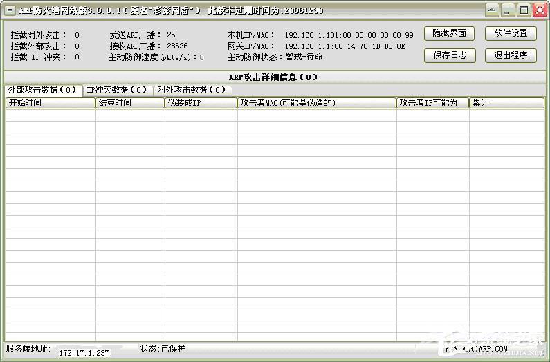 彩影ARP防火墙怎么用？如何配置彩影防火墙？