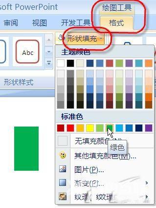 PowerPoint 2007如何制作倒计时进度条