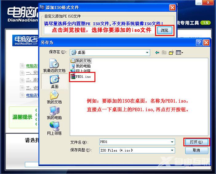 电脑店U盘装系统 添加自定义ISO图文教程(V1.5极速版)