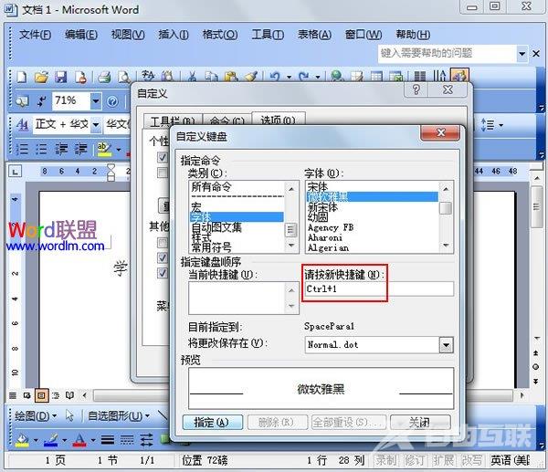 如何自定义Word2003中的快捷键