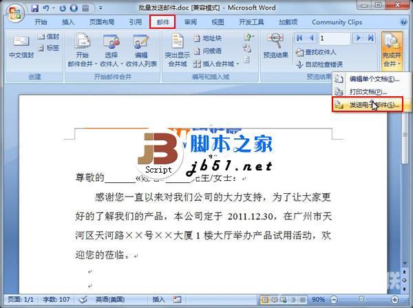 怎样在Word2007中直接批量发送邮件？