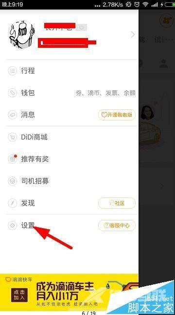 滴滴出行app怎么实名认证?