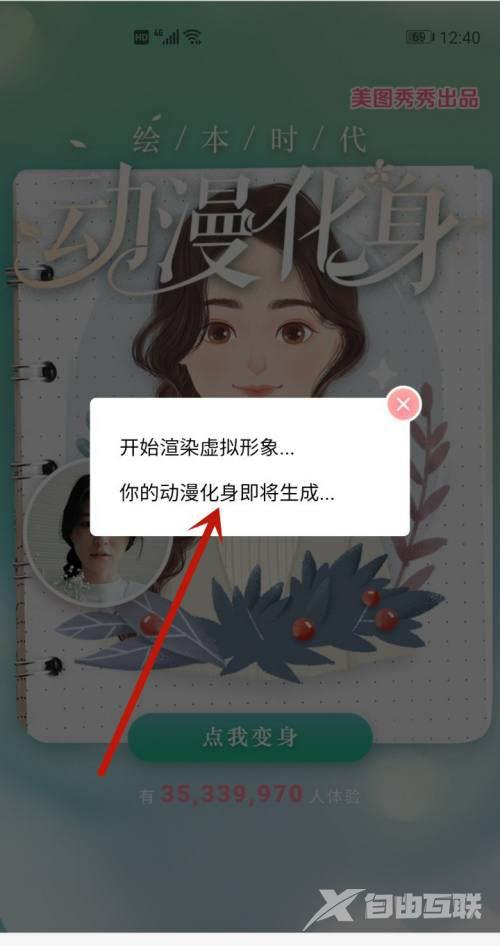 美图秀秀怎么做漫画头像? 可爱的漫画头像的制作过程