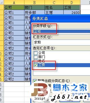 excel分类汇总图文教程