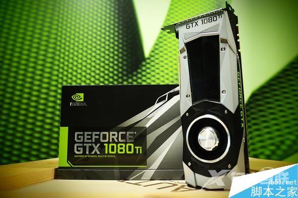 GTX 1080 Ti怎么样?GTX 1080 Ti规格解析