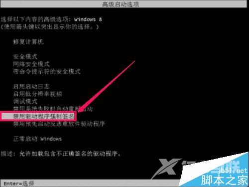 Win8安装更新驱动提示第三方INF不包含数字签名信息的解决方法