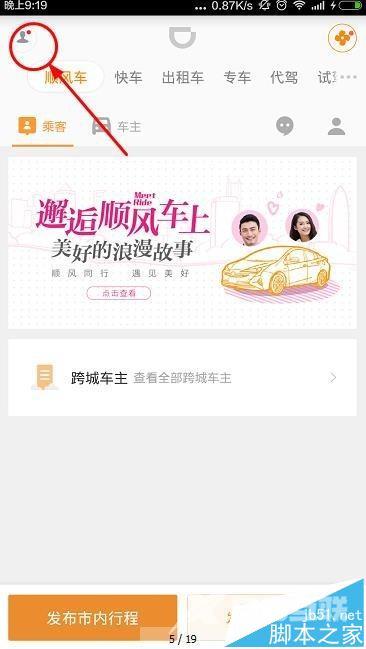 滴滴出行app怎么实名认证?