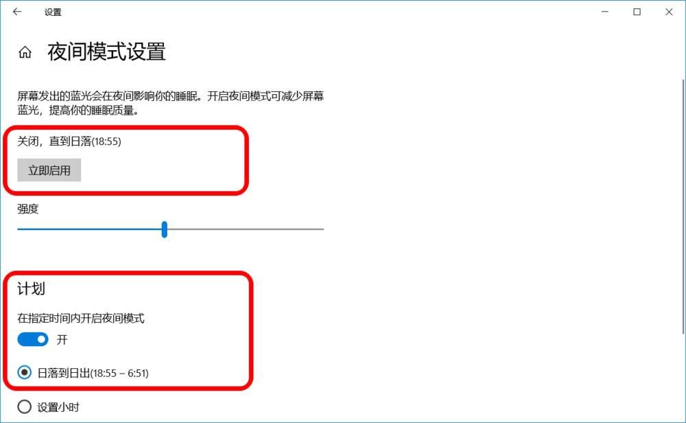 Win10怎么开启或关闭夜间模式?