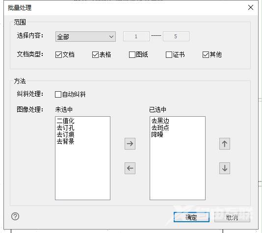 图档清洁专家怎么使用 图档清洁专家识别文本/批量处理使用教程分享