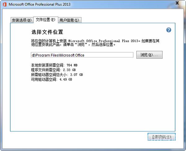 office2013安装教程以及在安装office2013出错的解决方案 