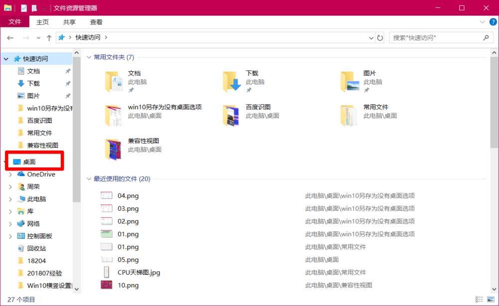 Win10另存为窗口找不到桌面图标怎么办?