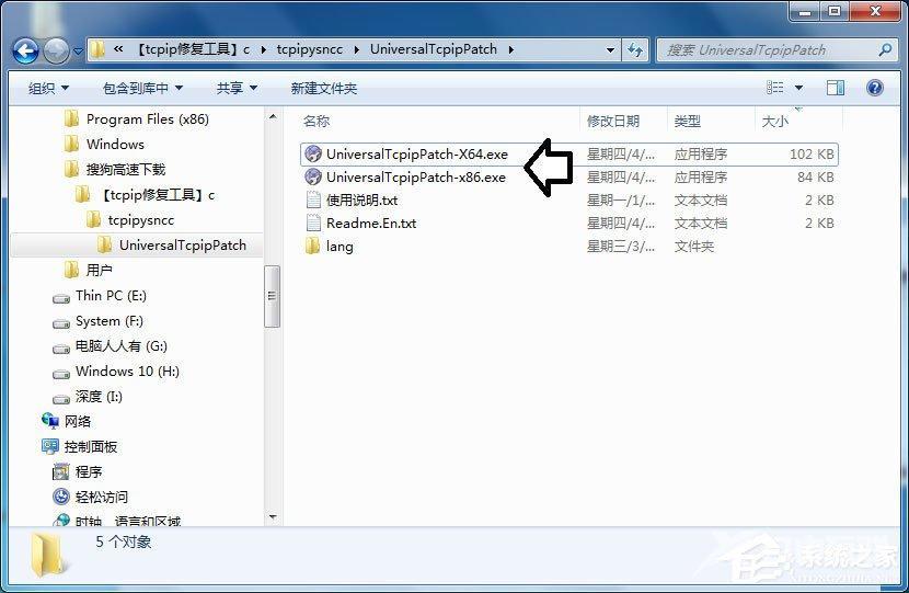 Win7怎么解决tcpip.sys蓝屏问题？