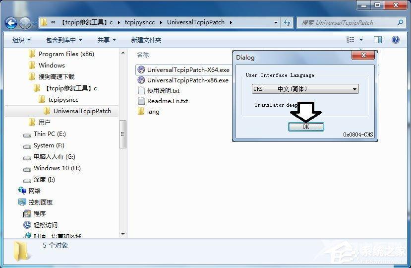 Win7怎么解决tcpip.sys蓝屏问题？