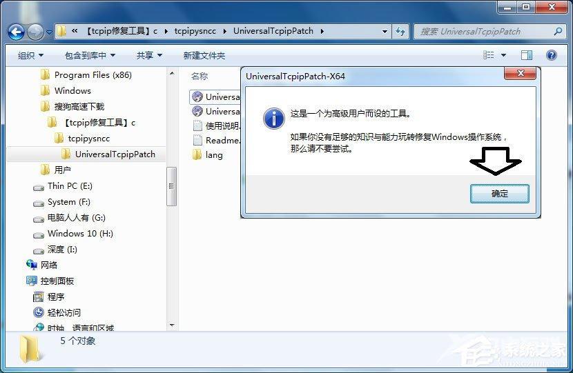 Win7怎么解决tcpip.sys蓝屏问题？