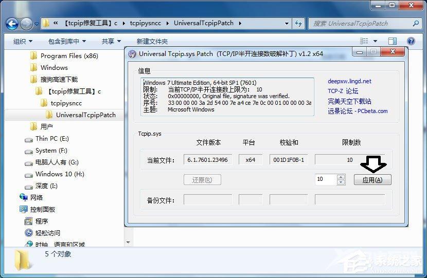 Win7怎么解决tcpip.sys蓝屏问题？