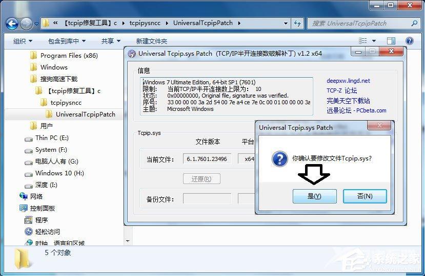 Win7怎么解决tcpip.sys蓝屏问题？