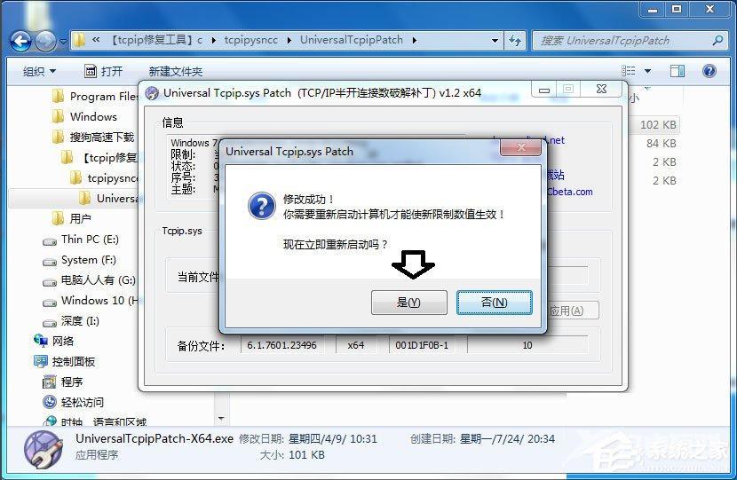 Win7怎么解决tcpip.sys蓝屏问题？