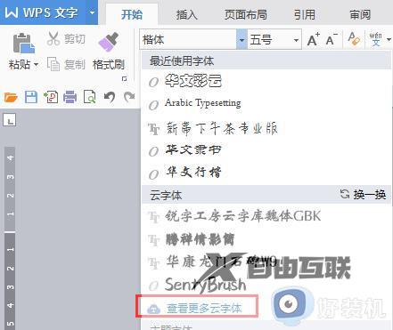 wps为什么开通了稻壳会员用不了云字体 wps稻壳会员云字体无法使用原因