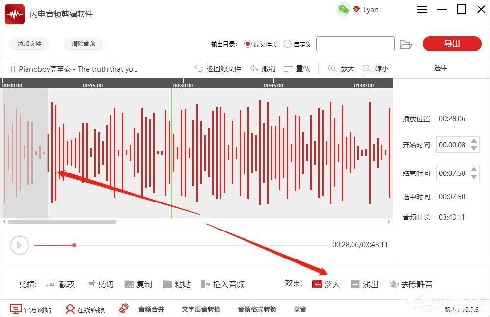 音频淡入淡出怎么设置？