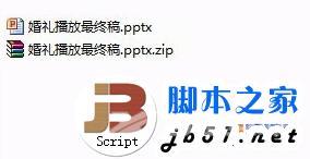 怎么破解PPT？教你用WINRAR破解PPT文档保护