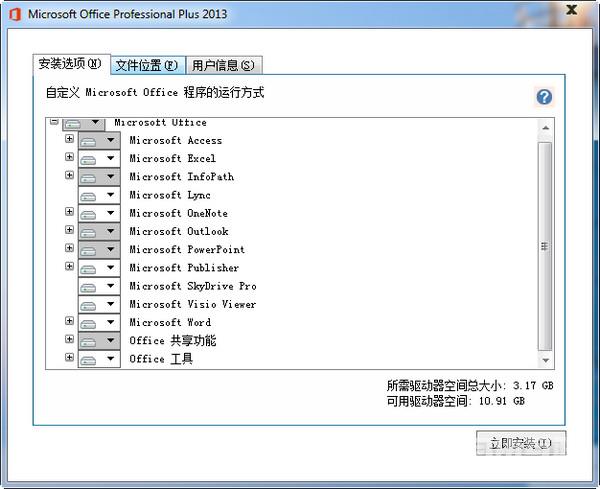 office2013安装教程以及在安装office2013出错的解决方案 