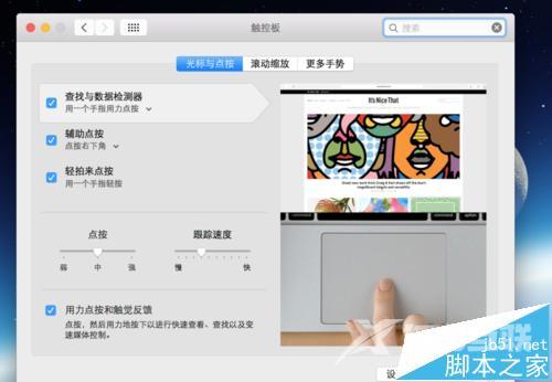 MacBook Pro触控板手势在哪里设置?