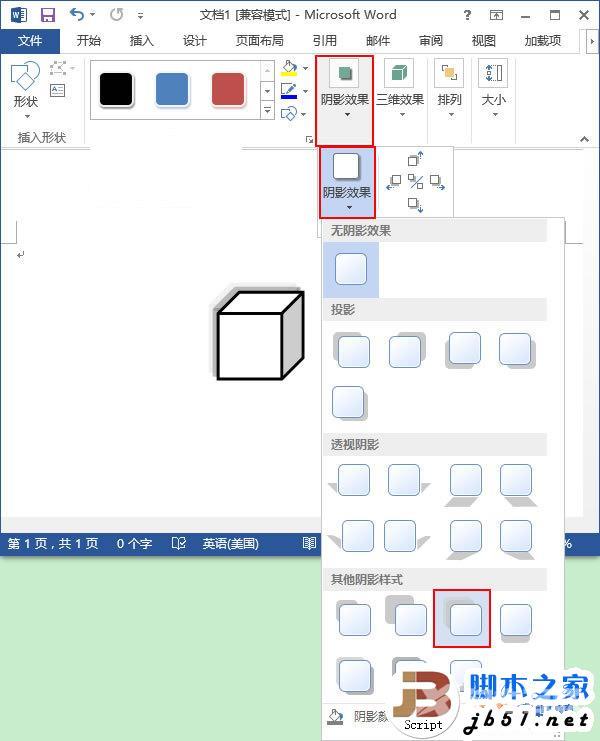 Word2013如何设置立体图形样式