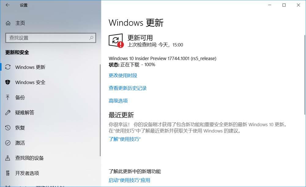 win10预览版1803怎么升级到17744版?