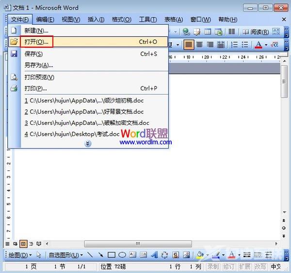 教你在Word2003中对禁止网页内容复制的进行常规操作