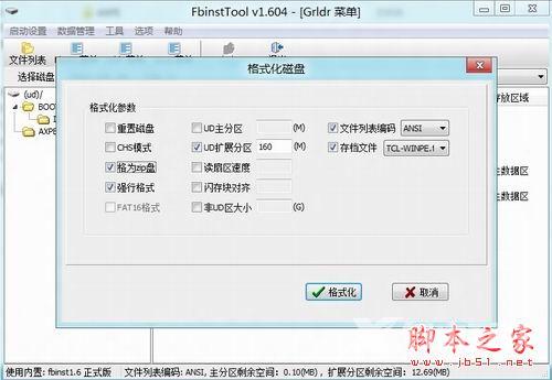 使用FbinstTool制作U盘版PE系统教程[图文]