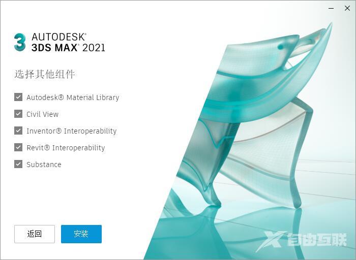 Autodesk 3DSMAX 2021安装激活详细教程+中文设置方法(附下载)