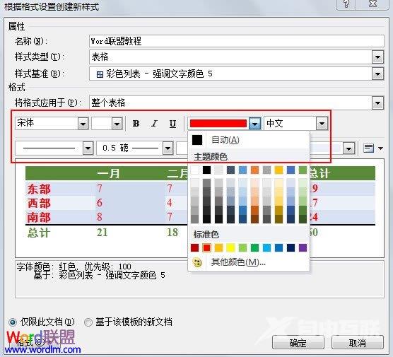 Word2010中怎样创建自定义的表格样式 