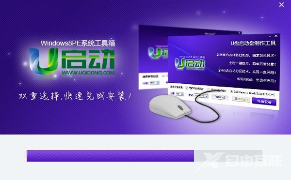 u启动Win8PE系统工具箱怎么使用 u启动Win8PE系统工具箱使用图文教程