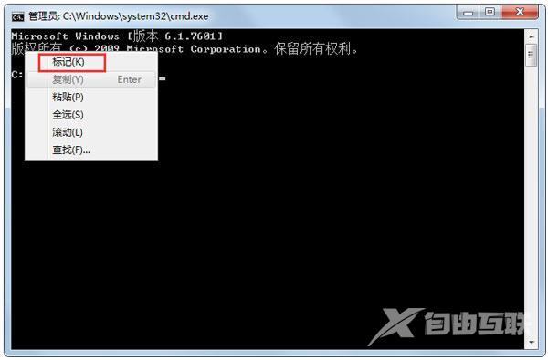 Win7系统如何复制CMD命令提示符框中的内容？