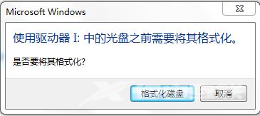U盘插入电脑后，提示需要格式化U盘如何解决?