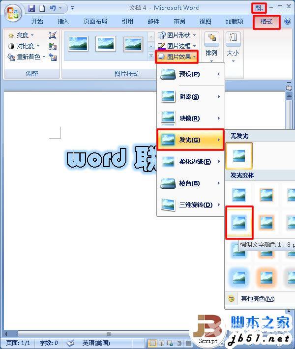 Word2007制作发光字的图文教程