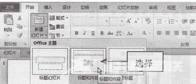 PowerPoint中如何在占位符中插入图表