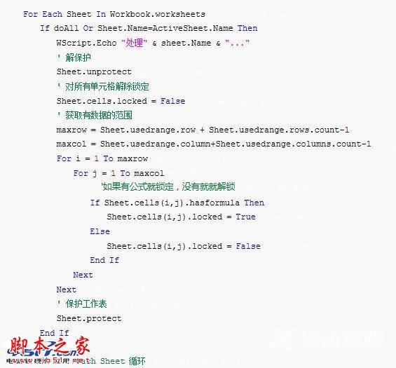 Excel 2013宏代码锁定含有公式的单元格的方法图文详细介绍